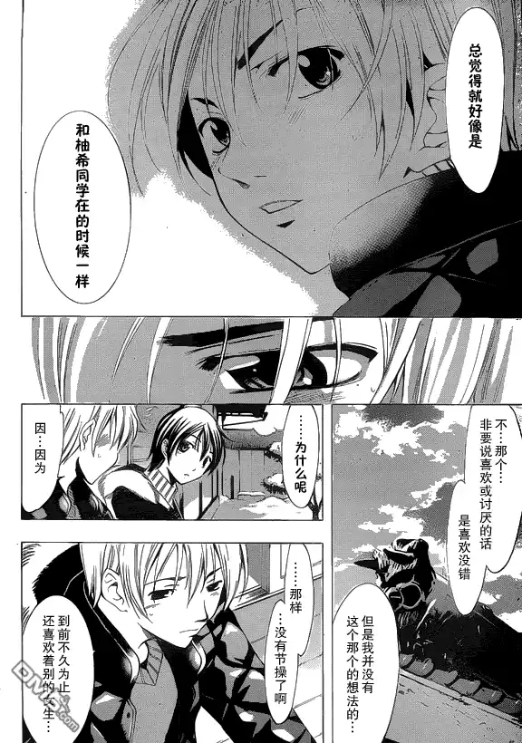 《有你的小镇》第105话 第12页