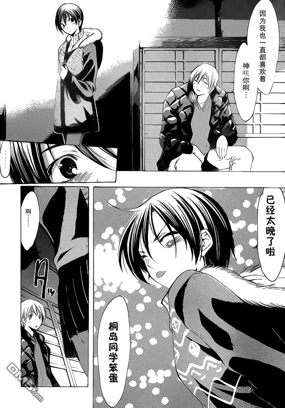 《有你的小镇》第105话 第16页