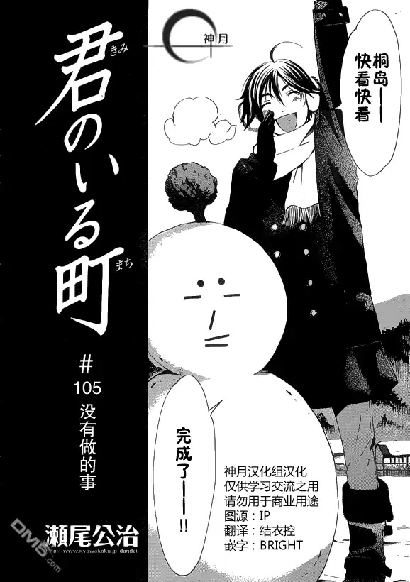 《有你的小镇》第105话 第2页