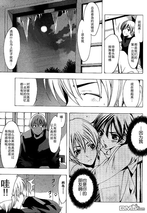 《有你的小镇》第106话 第7页