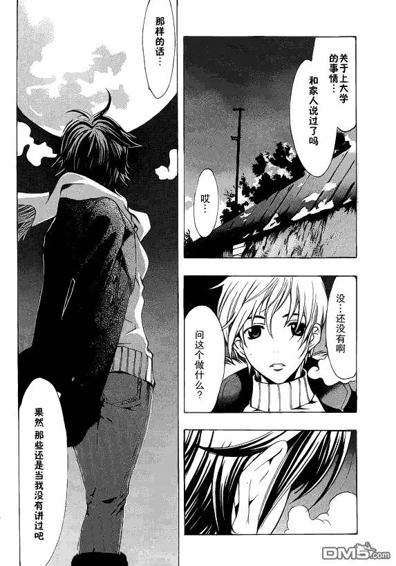 《有你的小镇》第106话 第10页