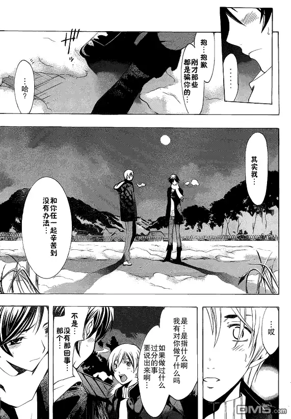 《有你的小镇》第106话 第13页