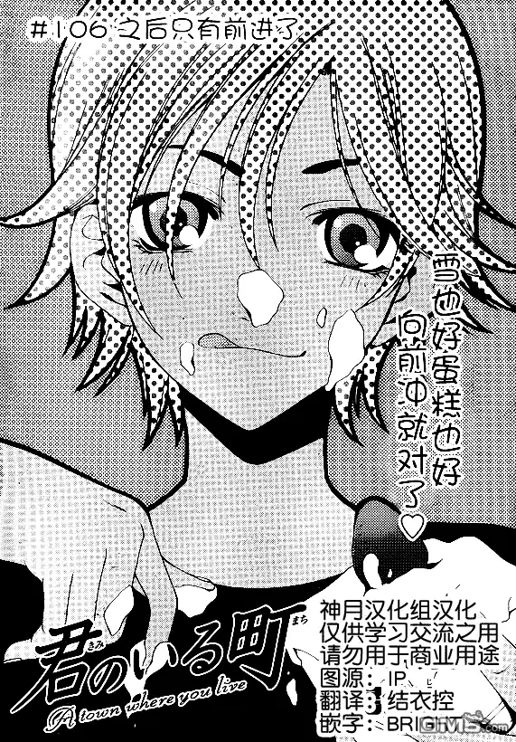 《有你的小镇》第106话 第3页