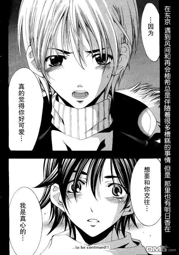《有你的小镇》第106话 第18页