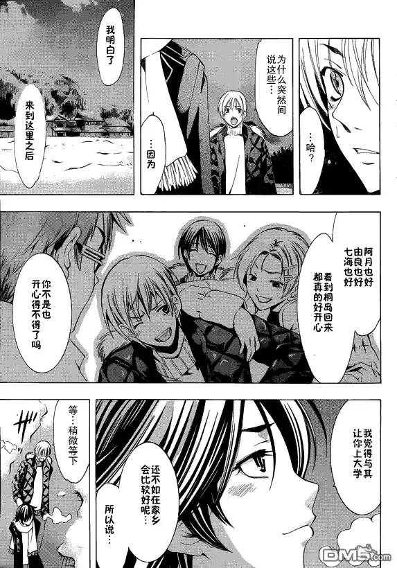 《有你的小镇》第106话 第11页