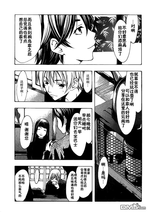 《有你的小镇》第106话 第5页