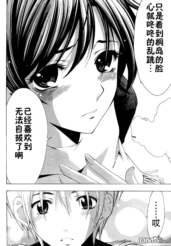 《有你的小镇》第106话 第14页