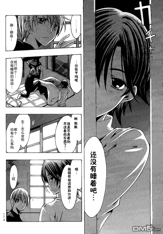 《有你的小镇》第106话 第8页
