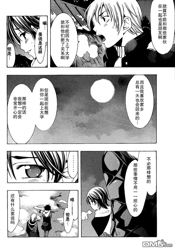 《有你的小镇》第106话 第12页