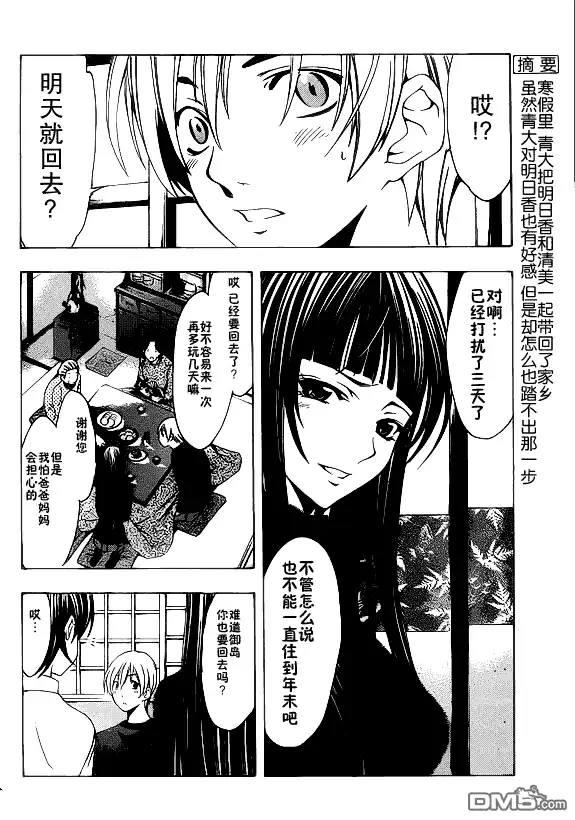 《有你的小镇》第106话 第4页