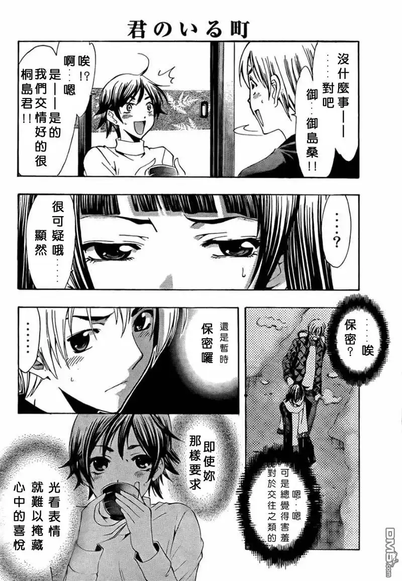 《有你的小镇》第107话 第6页