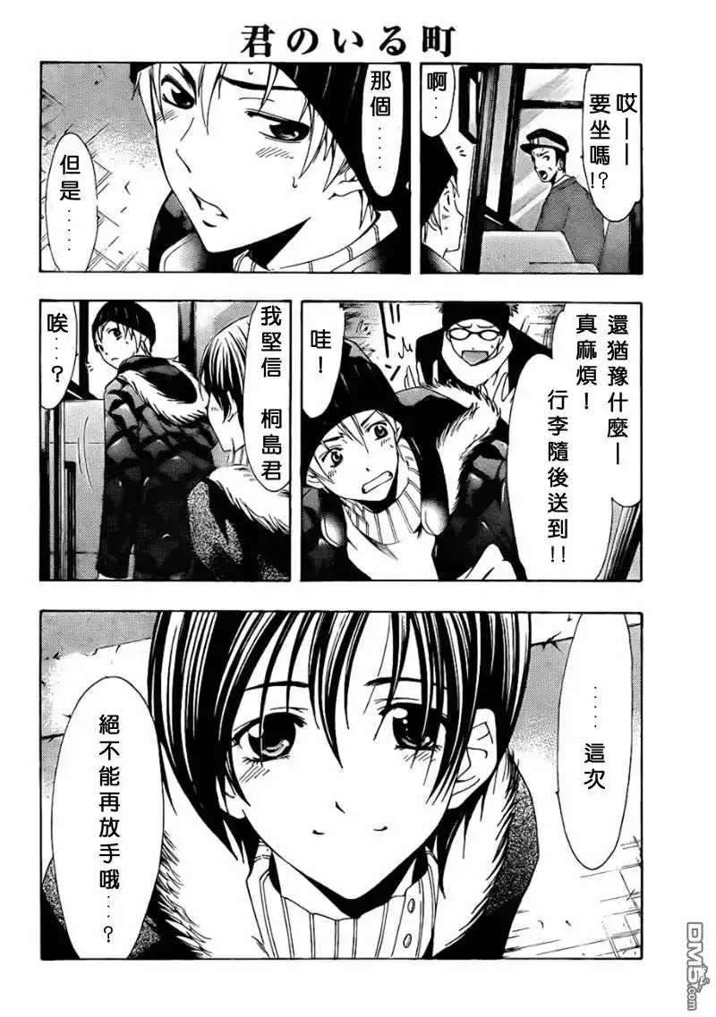 《有你的小镇》第107话 第14页