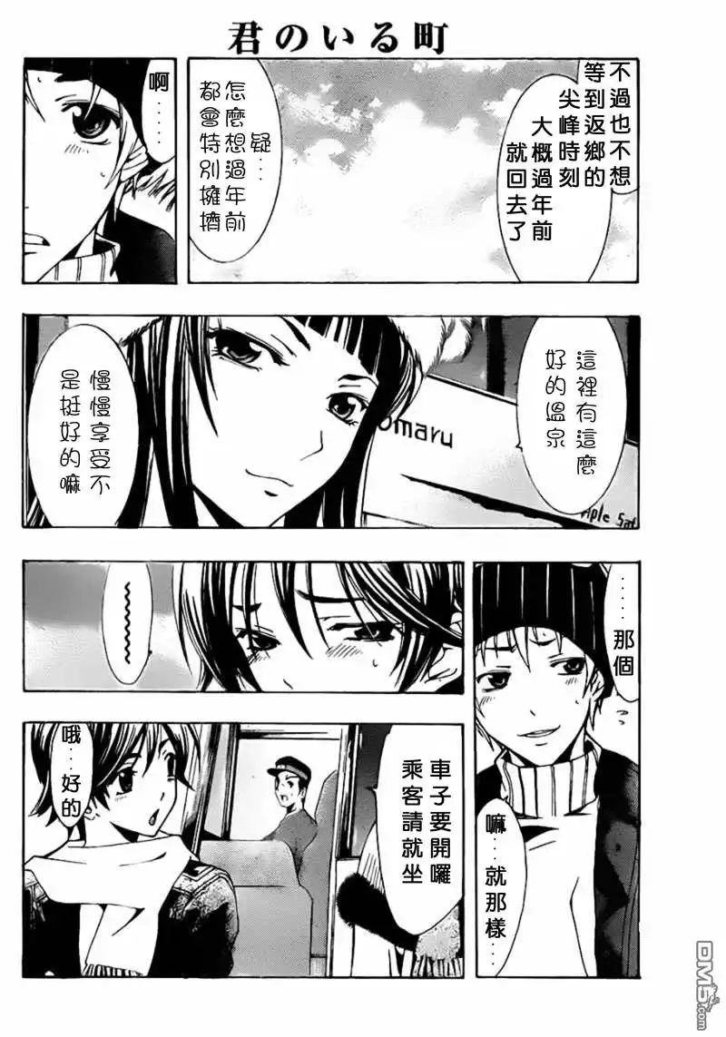《有你的小镇》第107话 第10页