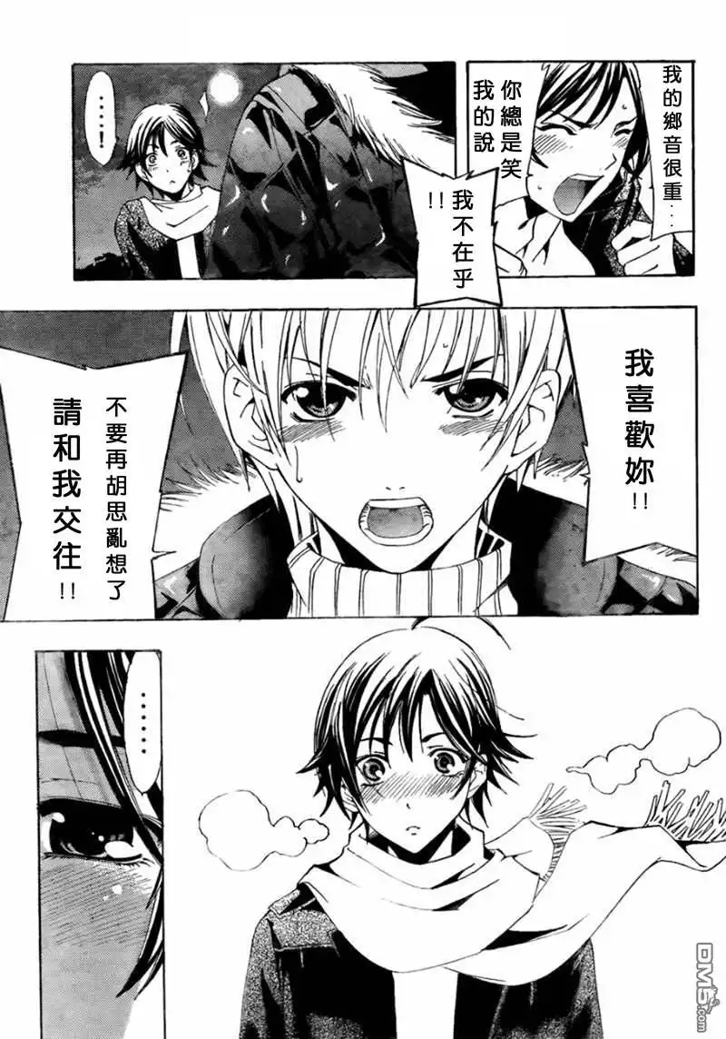 《有你的小镇》第107话 第3页