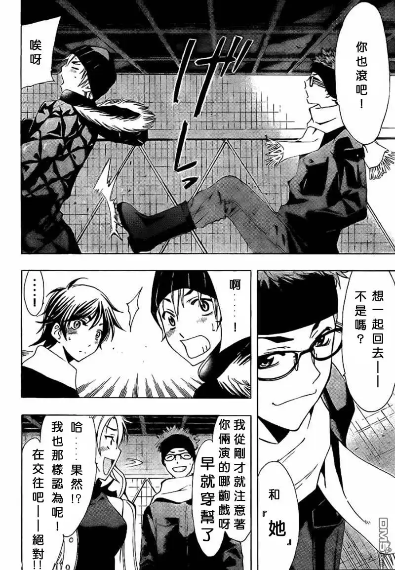 《有你的小镇》第107话 第12页
