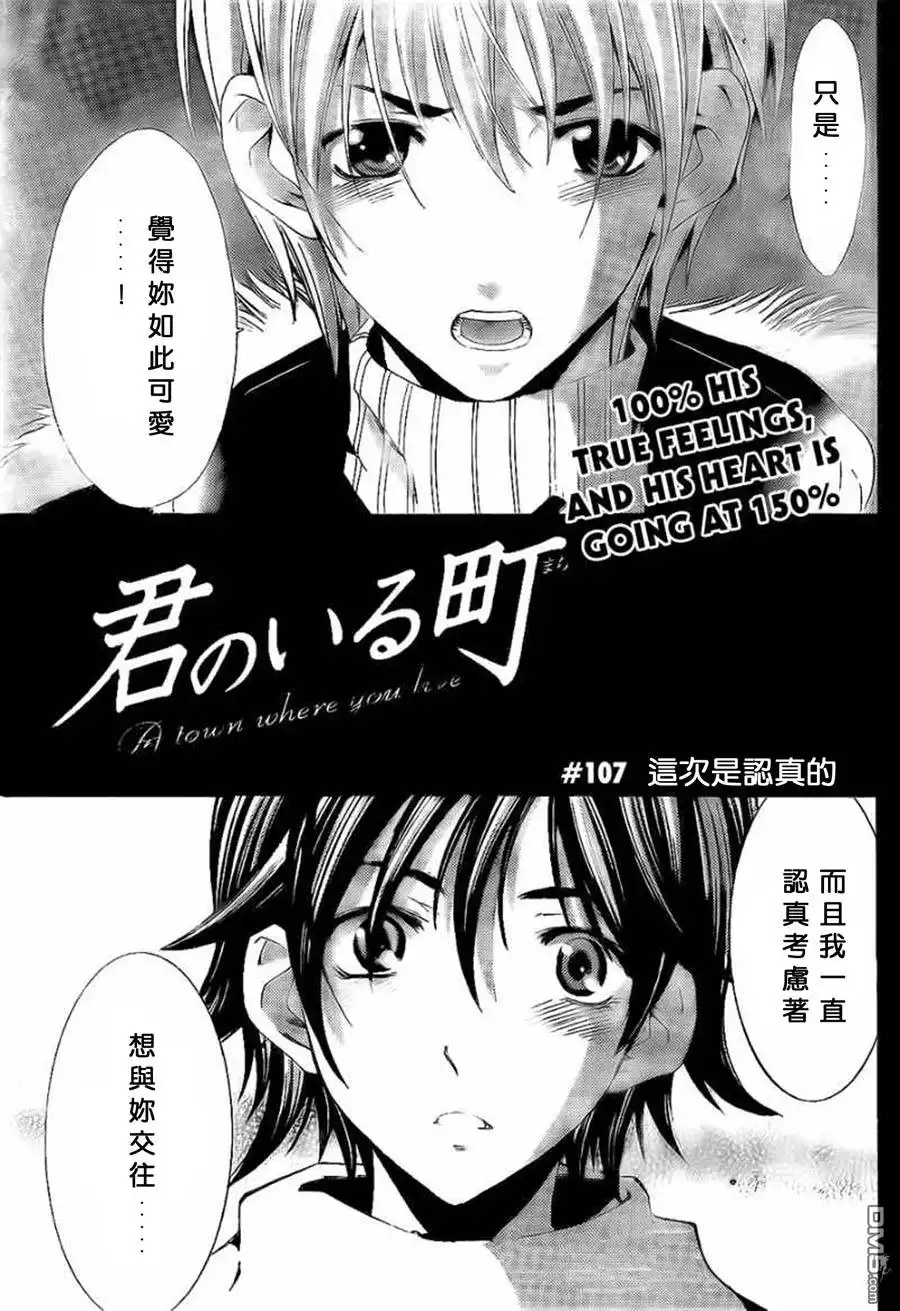 《有你的小镇》第107话 第1页
