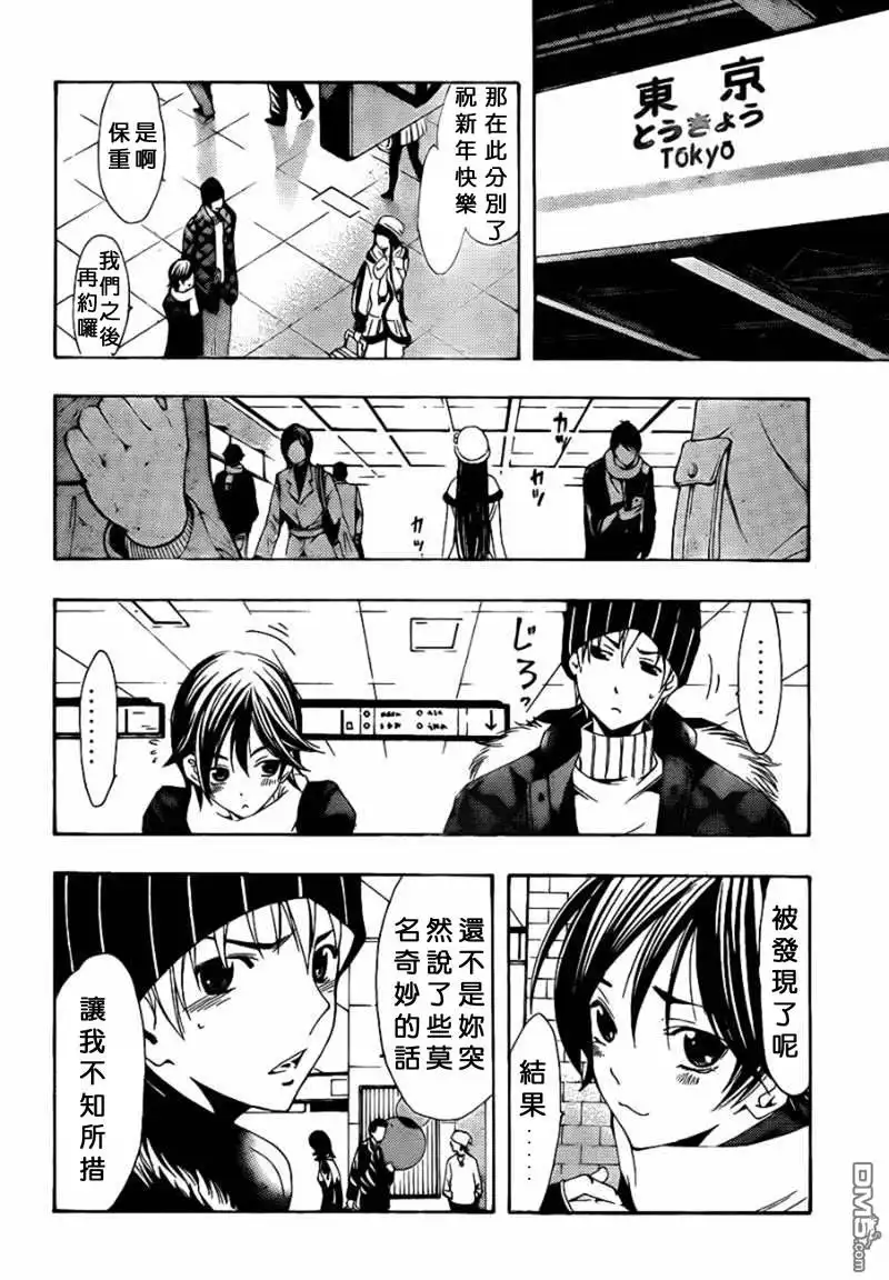 《有你的小镇》第107话 第16页