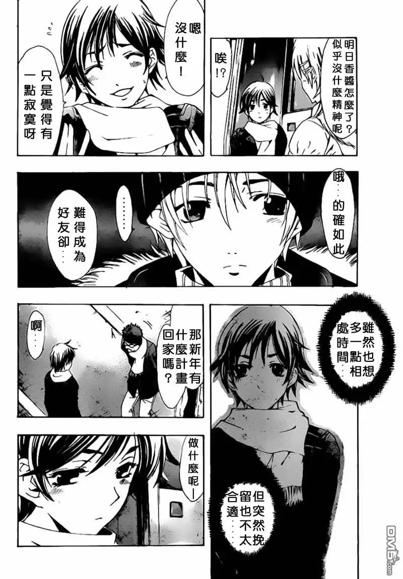 《有你的小镇》第107话 第8页