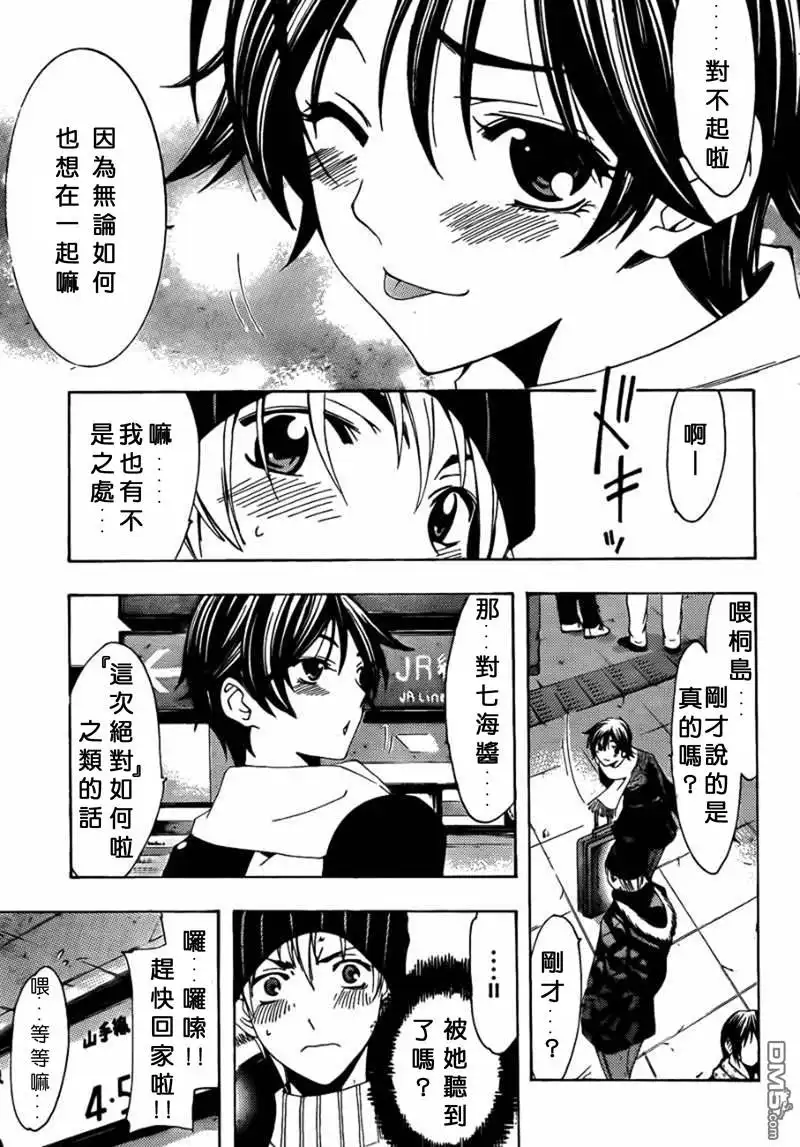 《有你的小镇》第107话 第17页