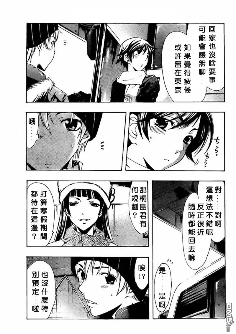 《有你的小镇》第107话 第9页
