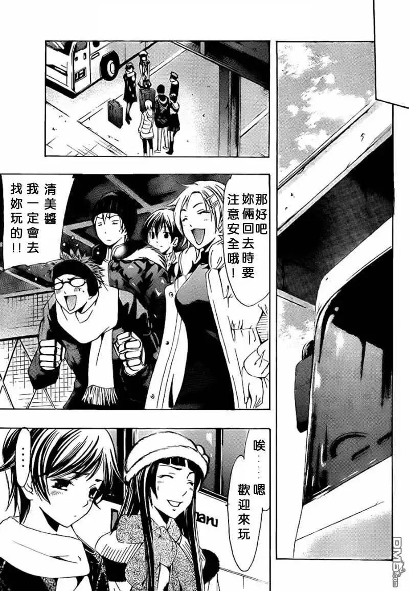 《有你的小镇》第107话 第7页