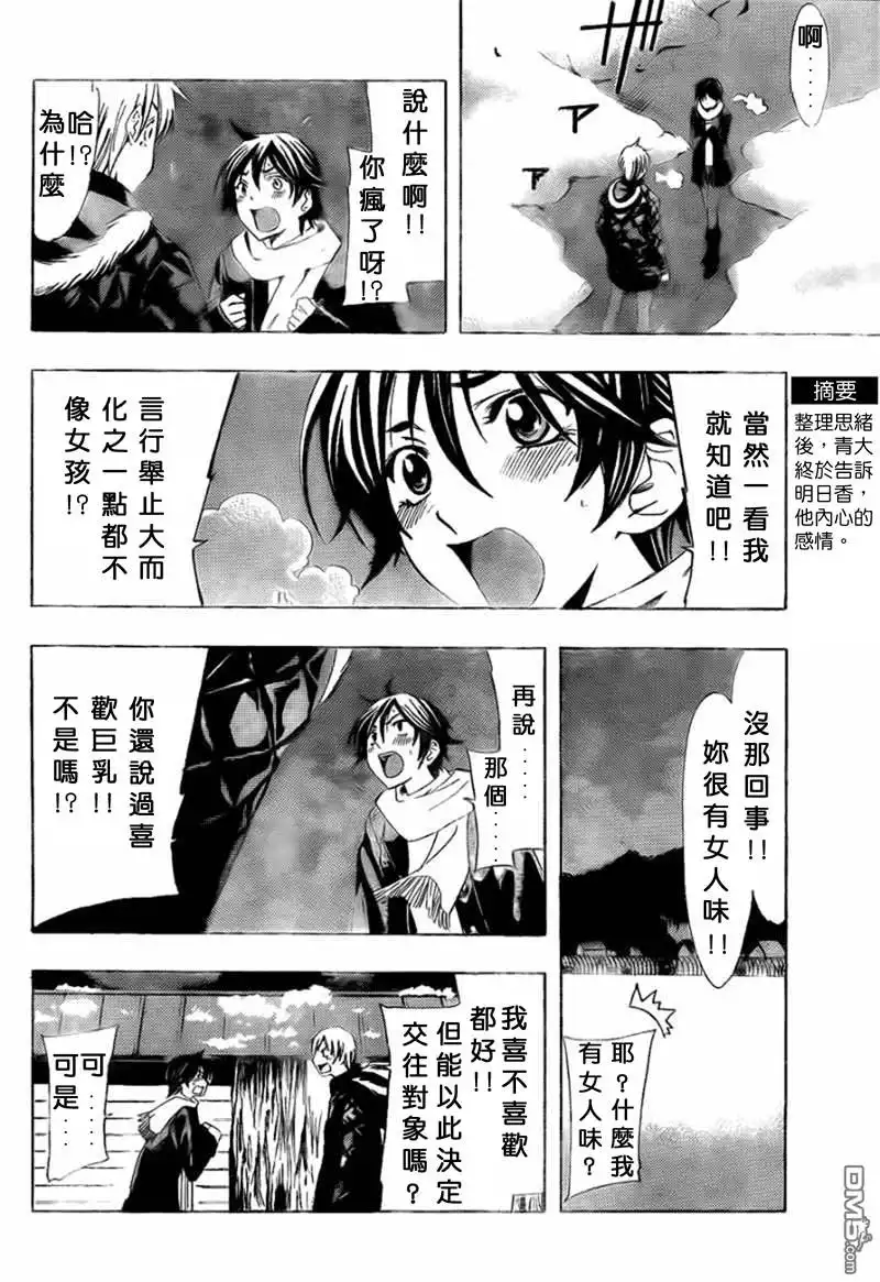 《有你的小镇》第107话 第2页