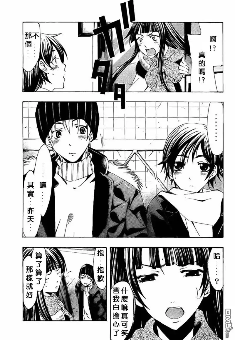 《有你的小镇》第107话 第13页
