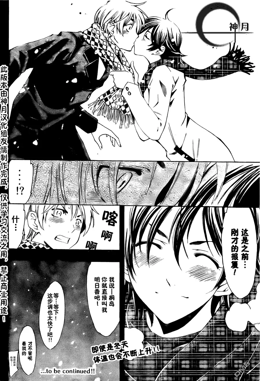 《有你的小镇》第108话 第18页