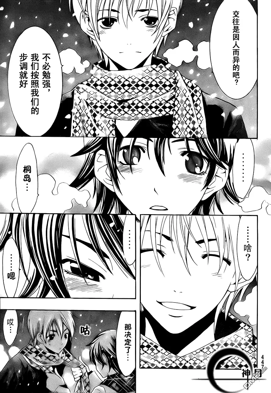 《有你的小镇》第108话 第17页