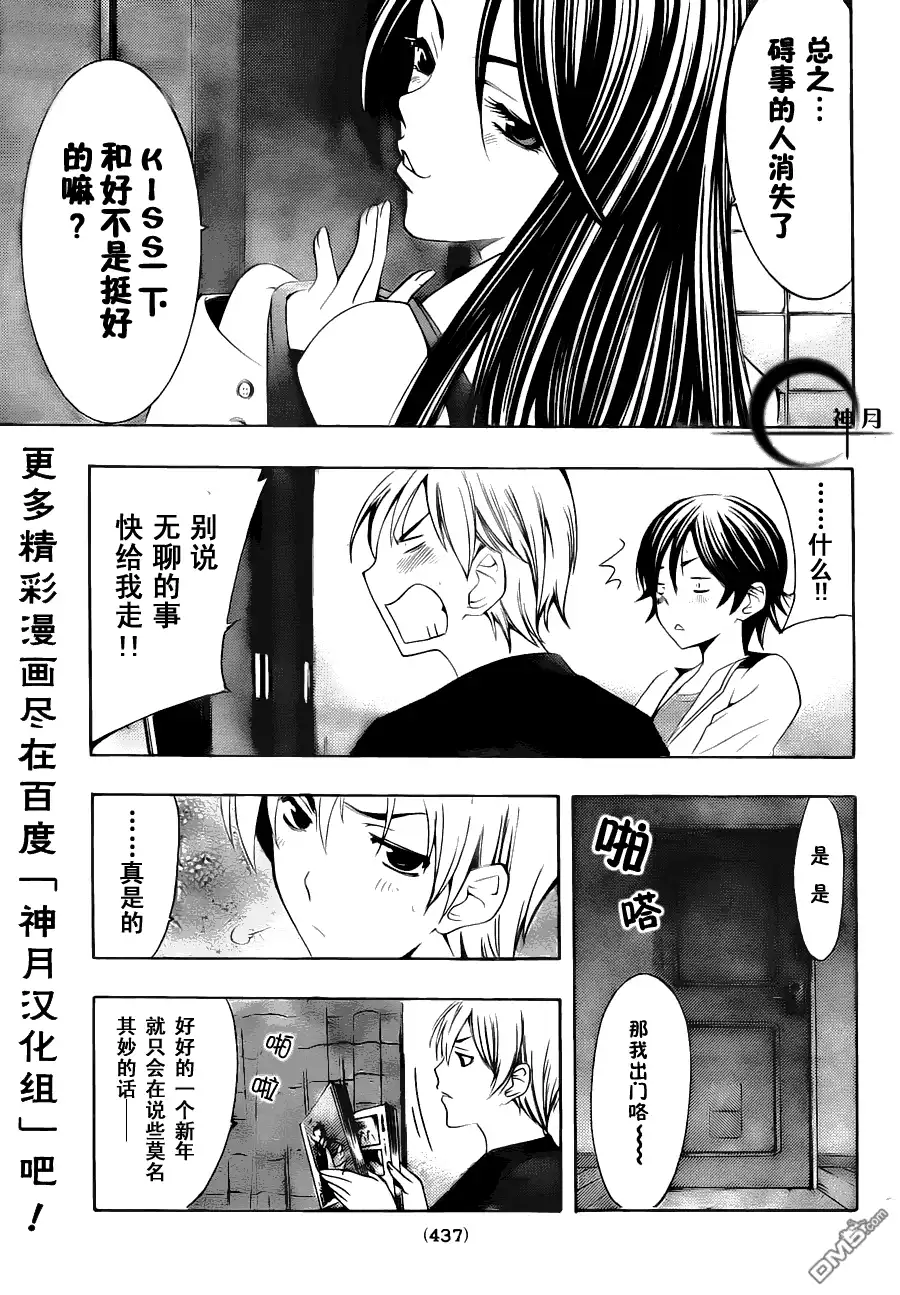 《有你的小镇》第108话 第7页