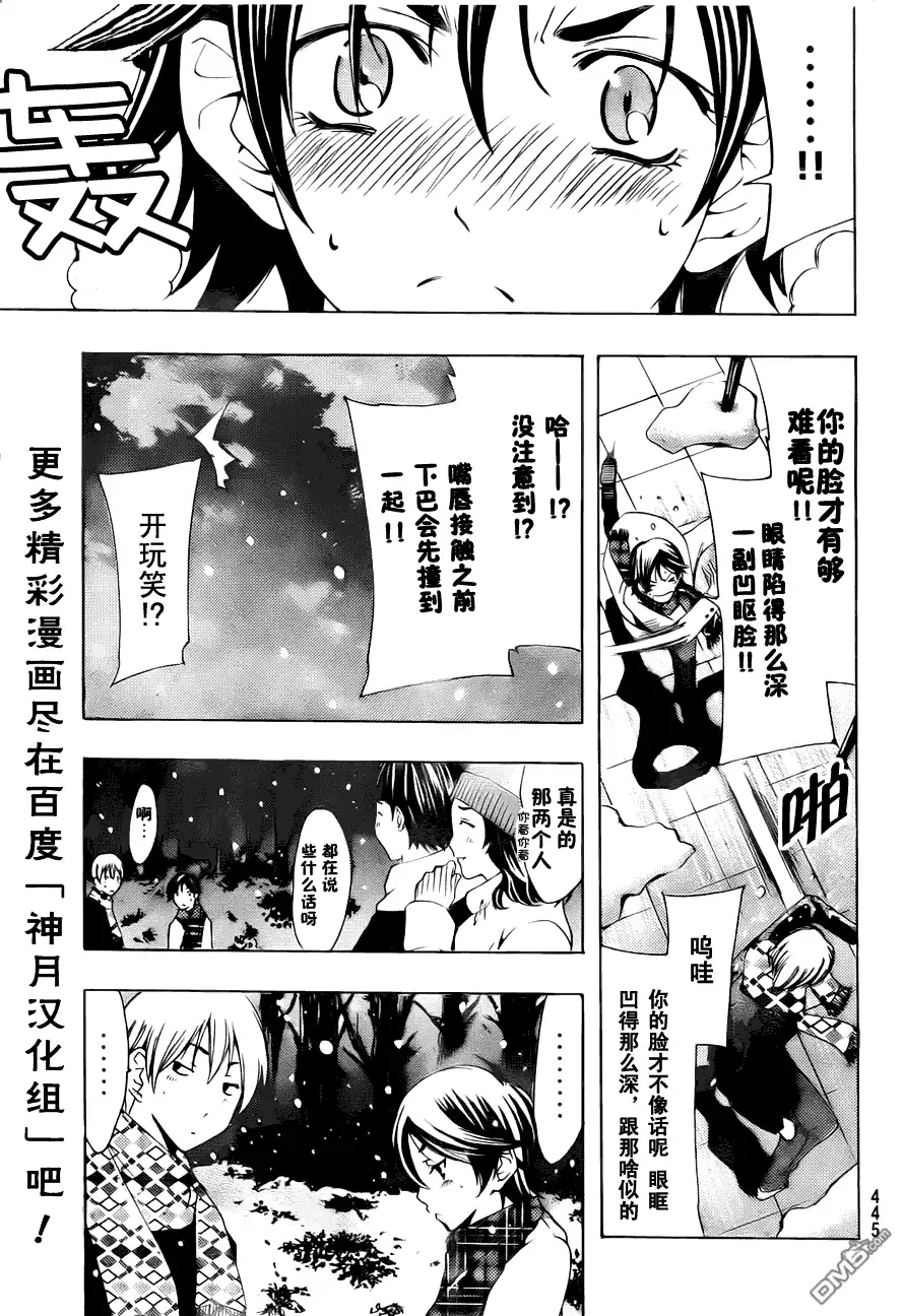 《有你的小镇》第108话 第15页