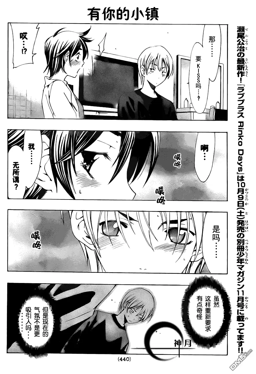 《有你的小镇》第108话 第10页