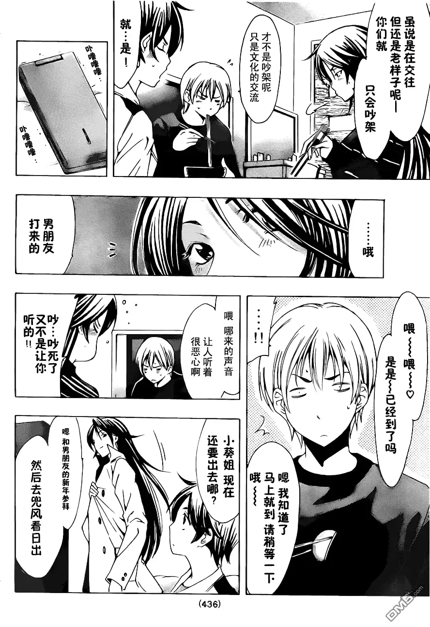 《有你的小镇》第108话 第6页