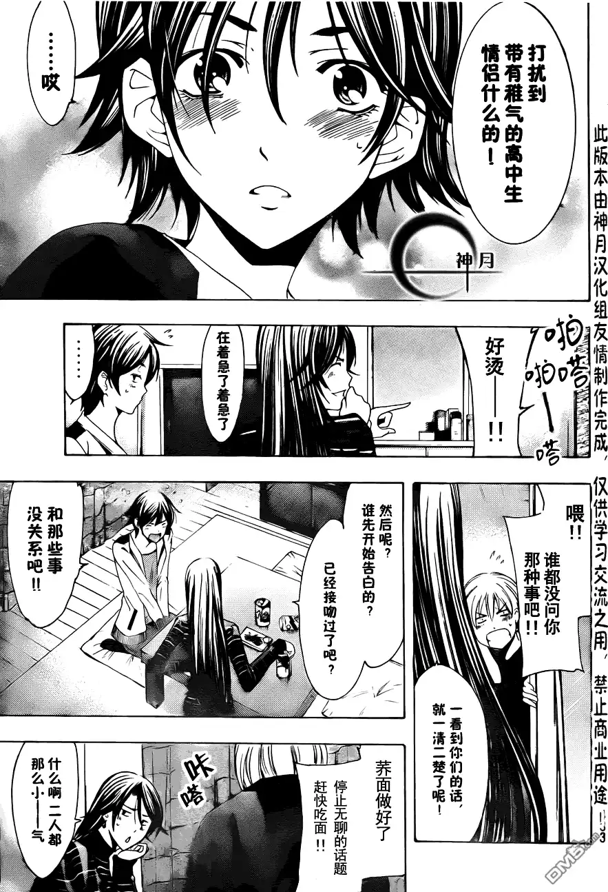 《有你的小镇》第108话 第3页