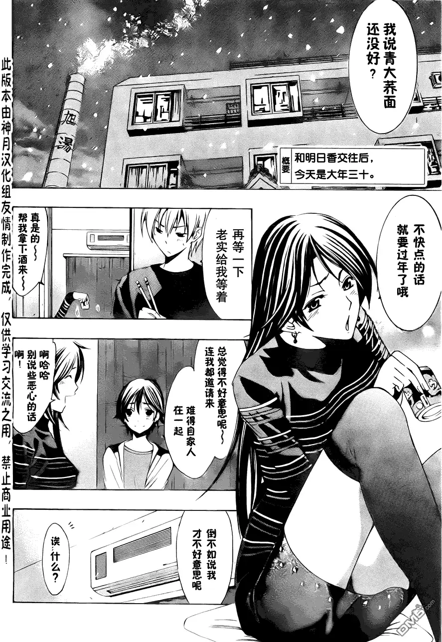 《有你的小镇》第108话 第2页