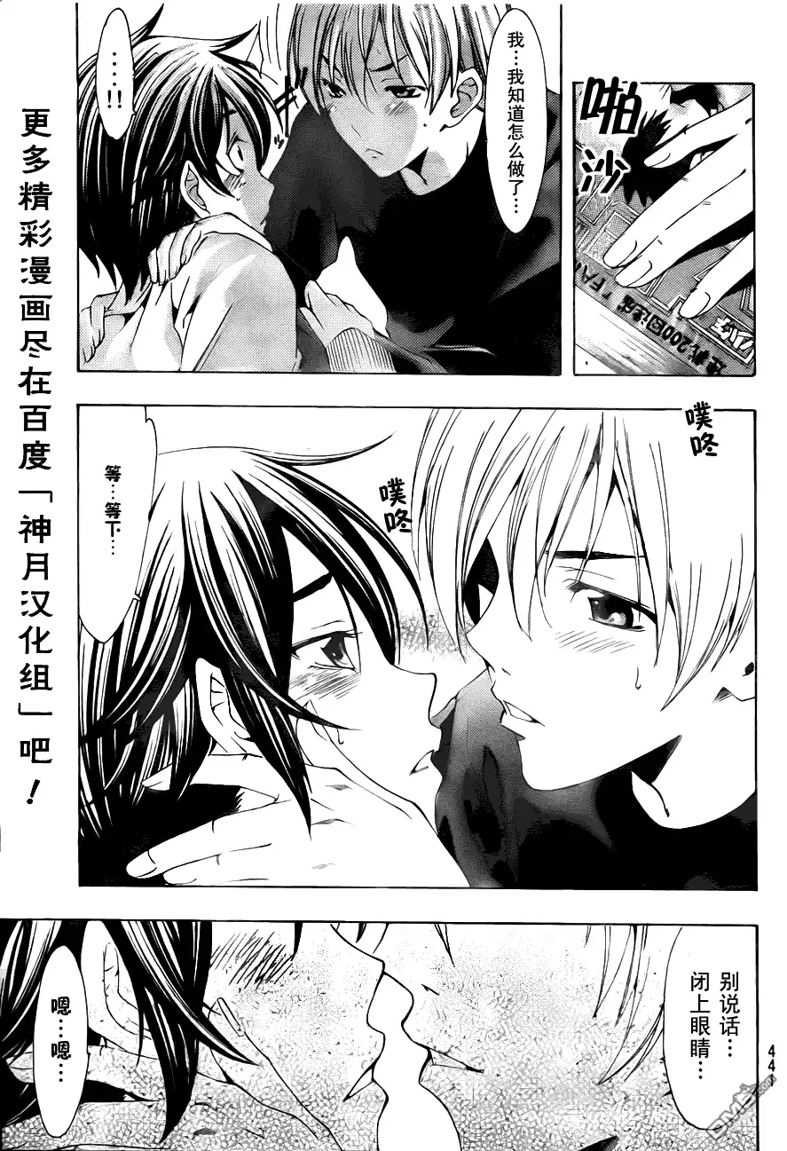 《有你的小镇》第108话 第11页