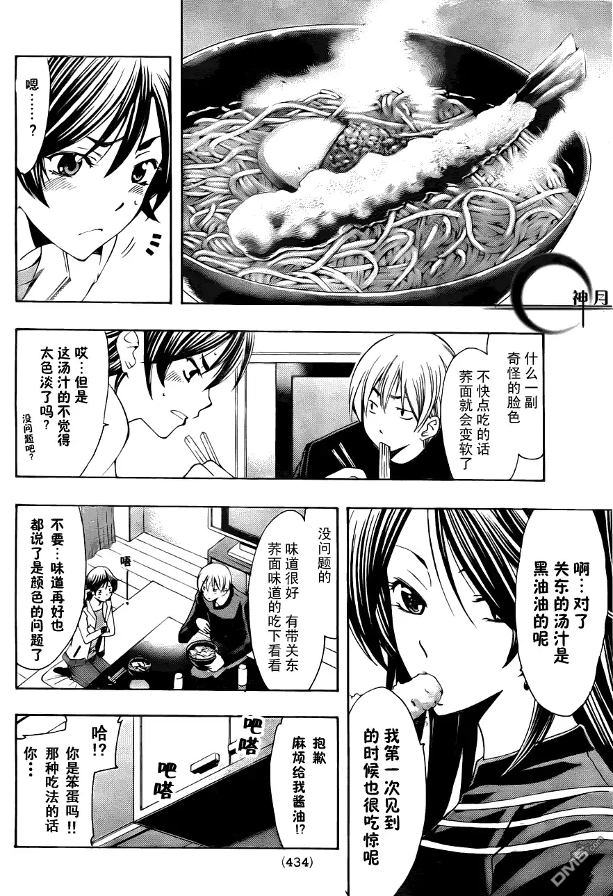《有你的小镇》第108话 第4页