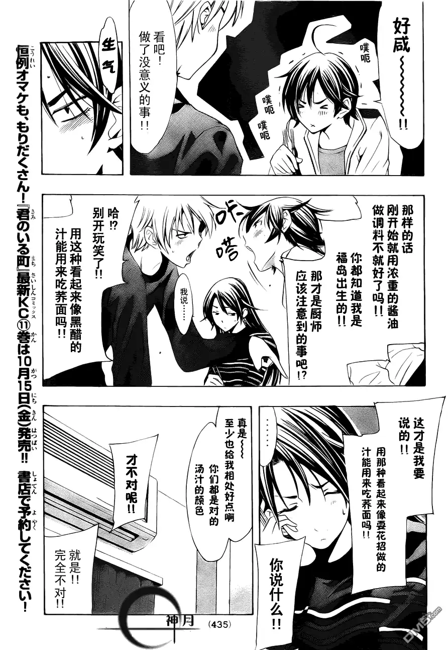 《有你的小镇》第108话 第5页