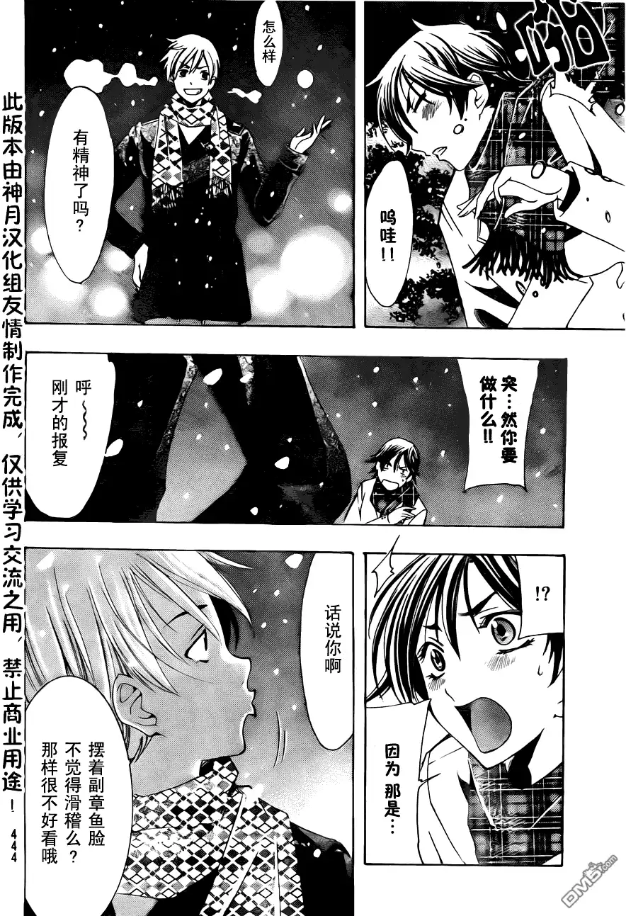 《有你的小镇》第108话 第14页