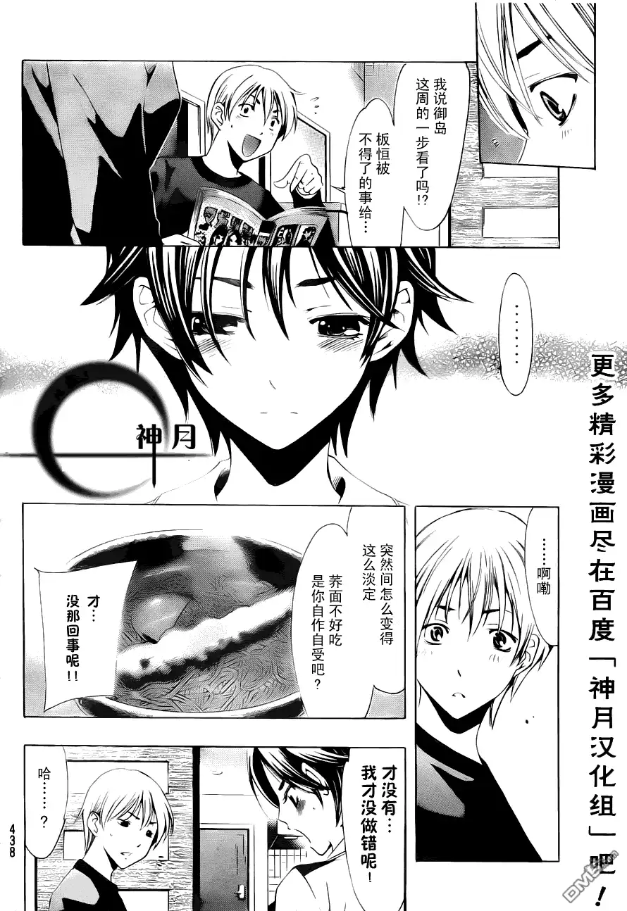 《有你的小镇》第108话 第8页