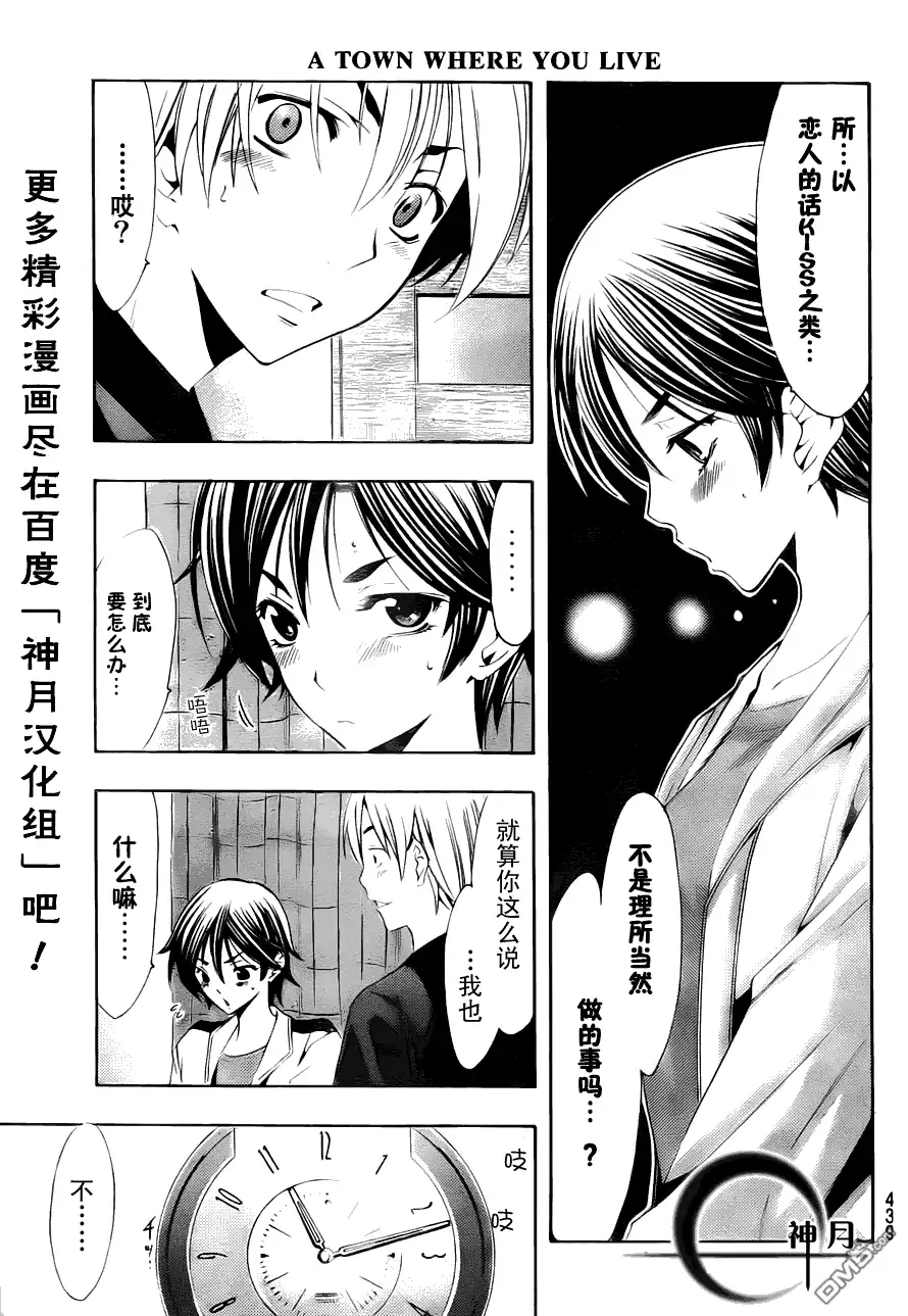《有你的小镇》第108话 第9页