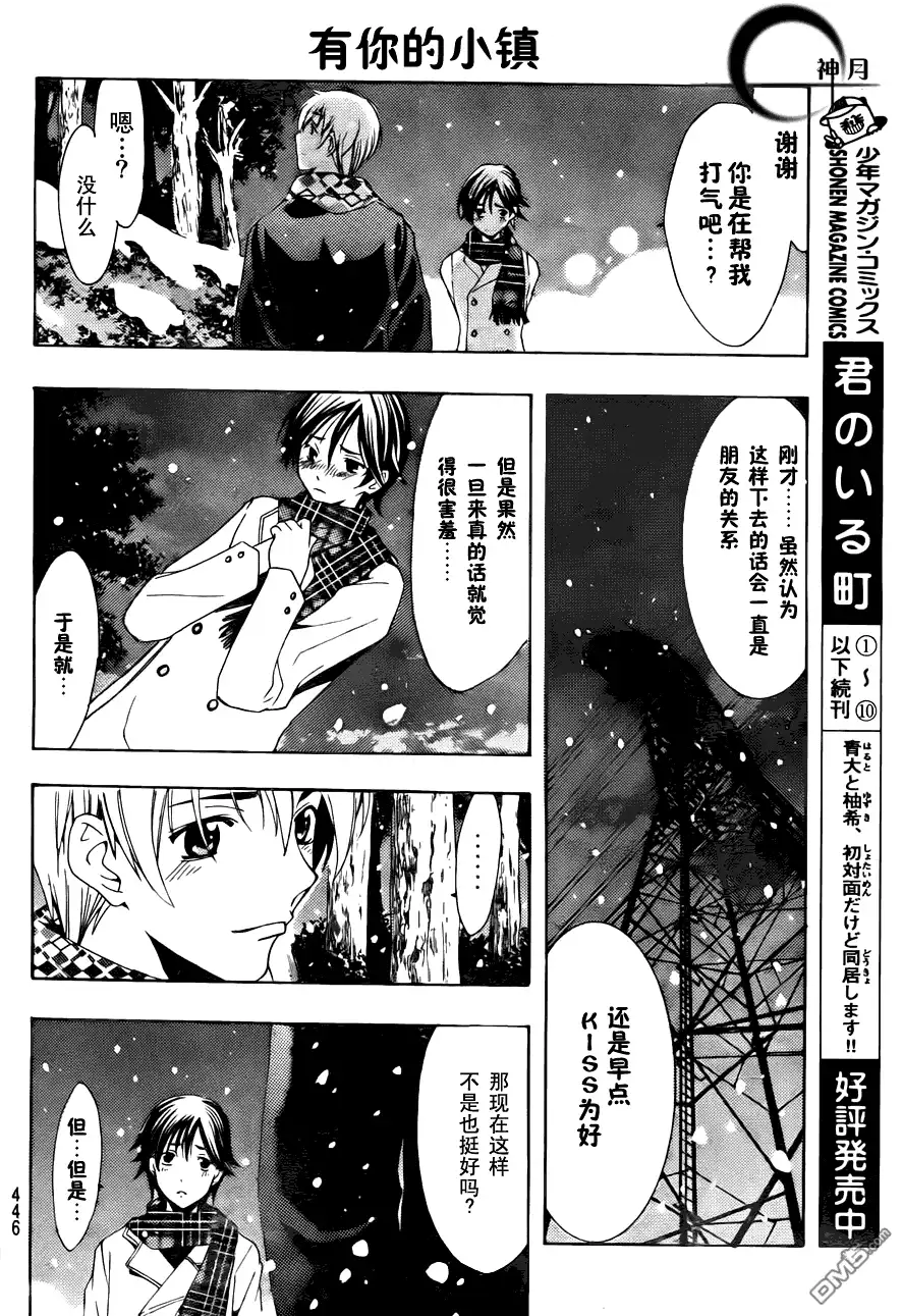 《有你的小镇》第108话 第16页