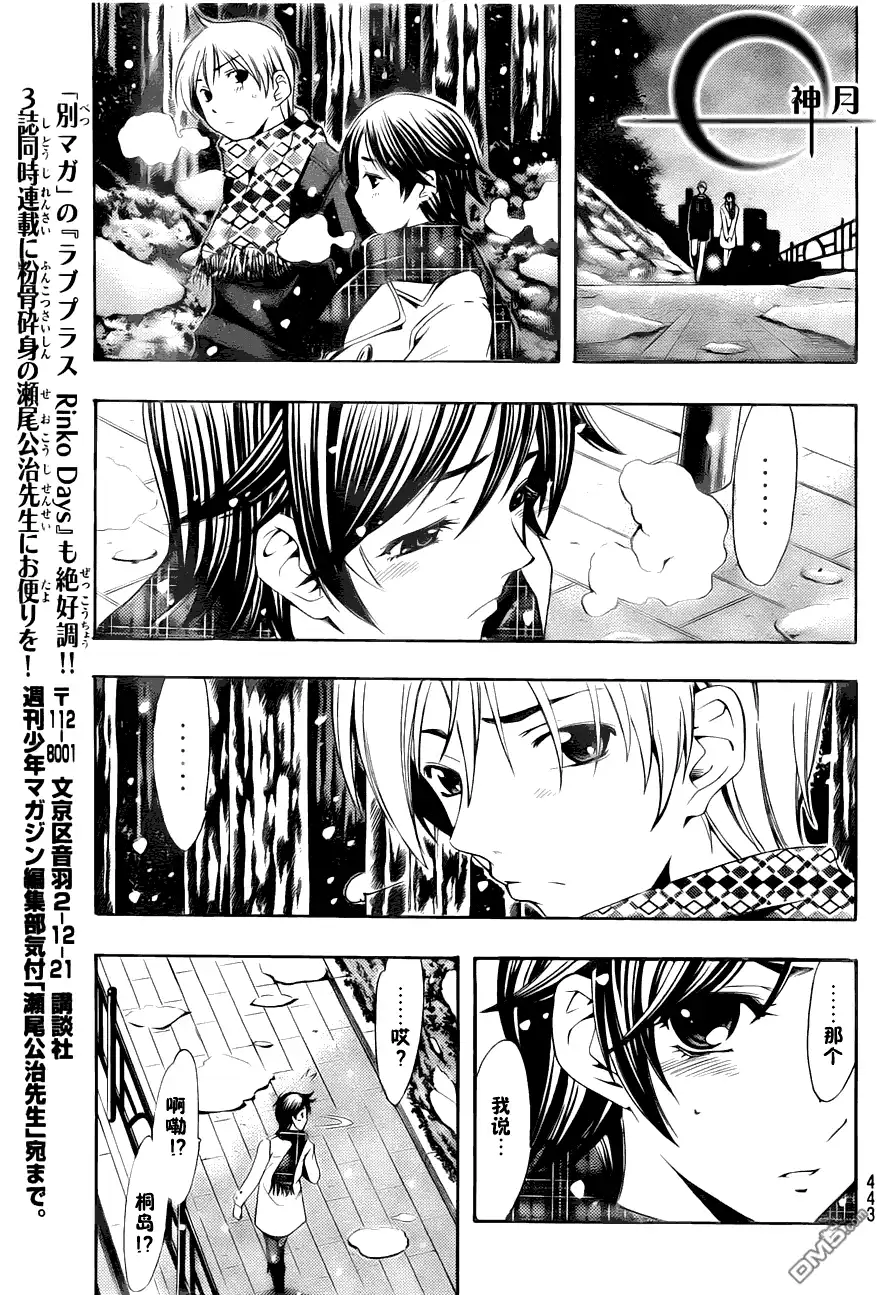 《有你的小镇》第108话 第13页