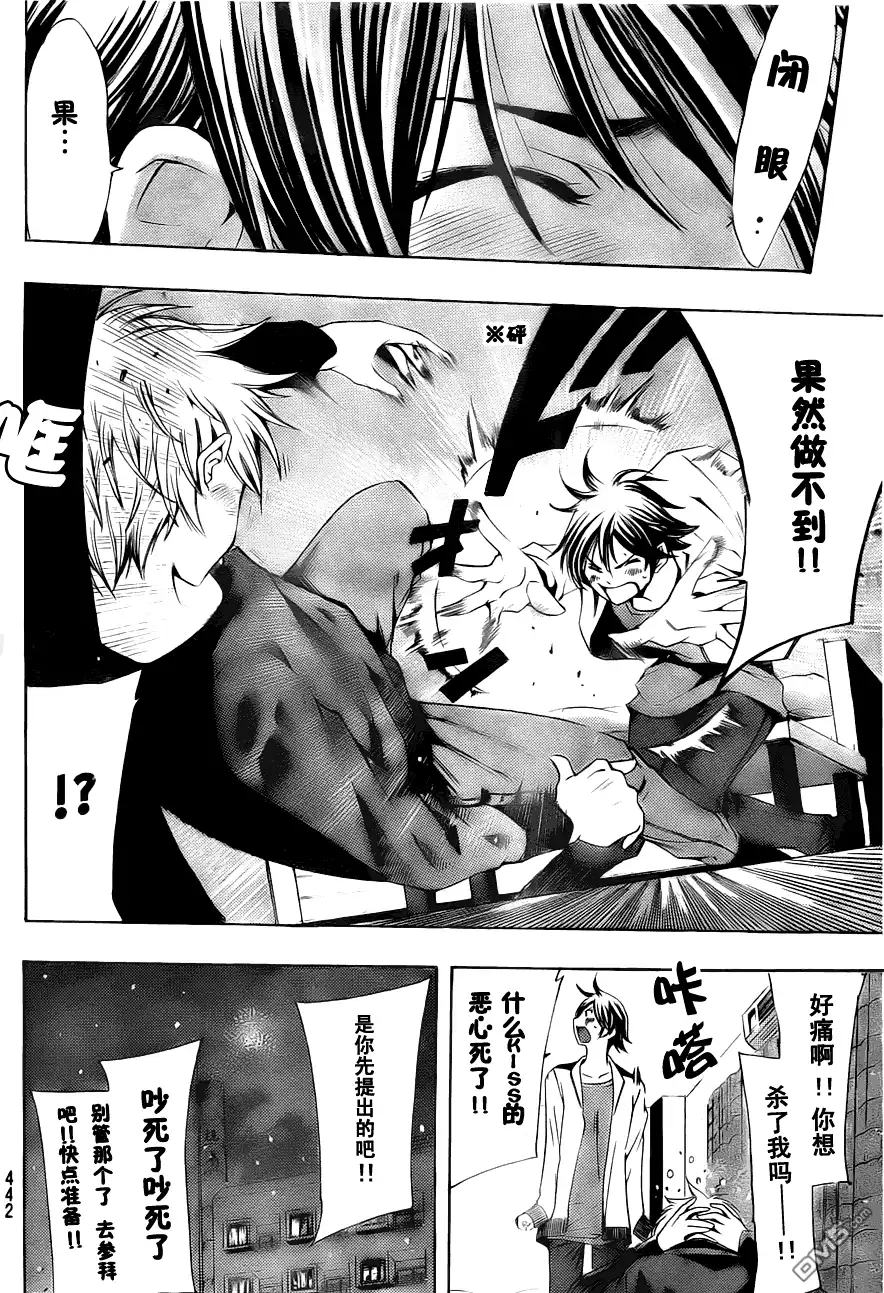 《有你的小镇》第108话 第12页