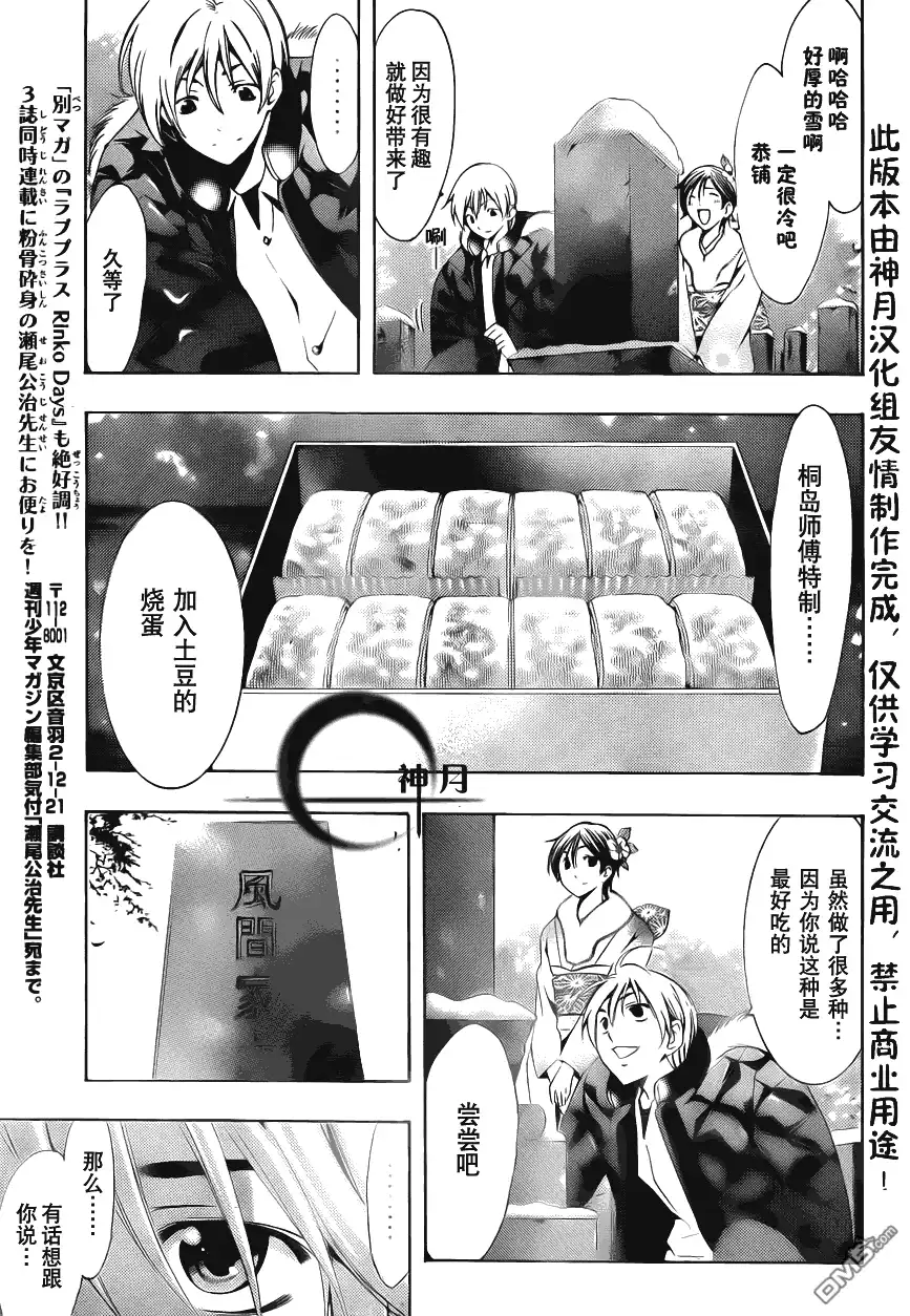 《有你的小镇》第109话 第12页