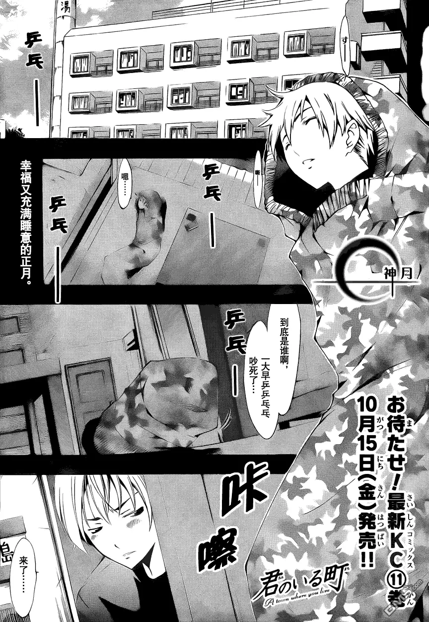 《有你的小镇》第109话 第1页