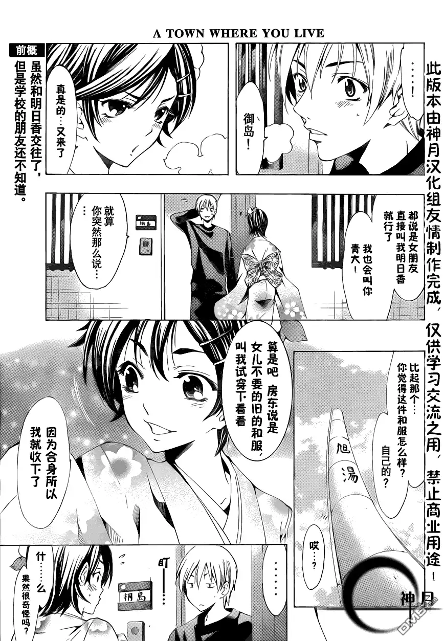 《有你的小镇》第109话 第2页
