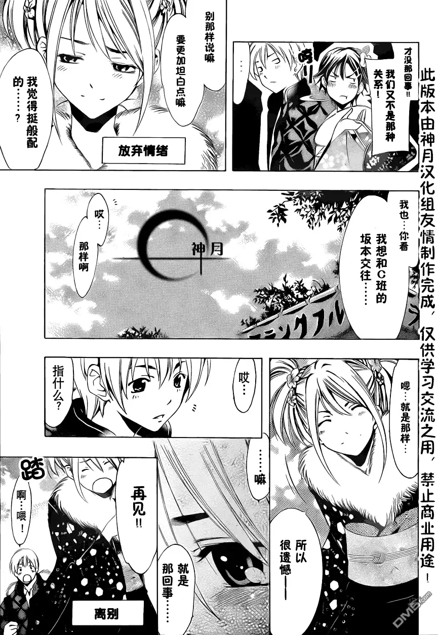 《有你的小镇》第109话 第8页