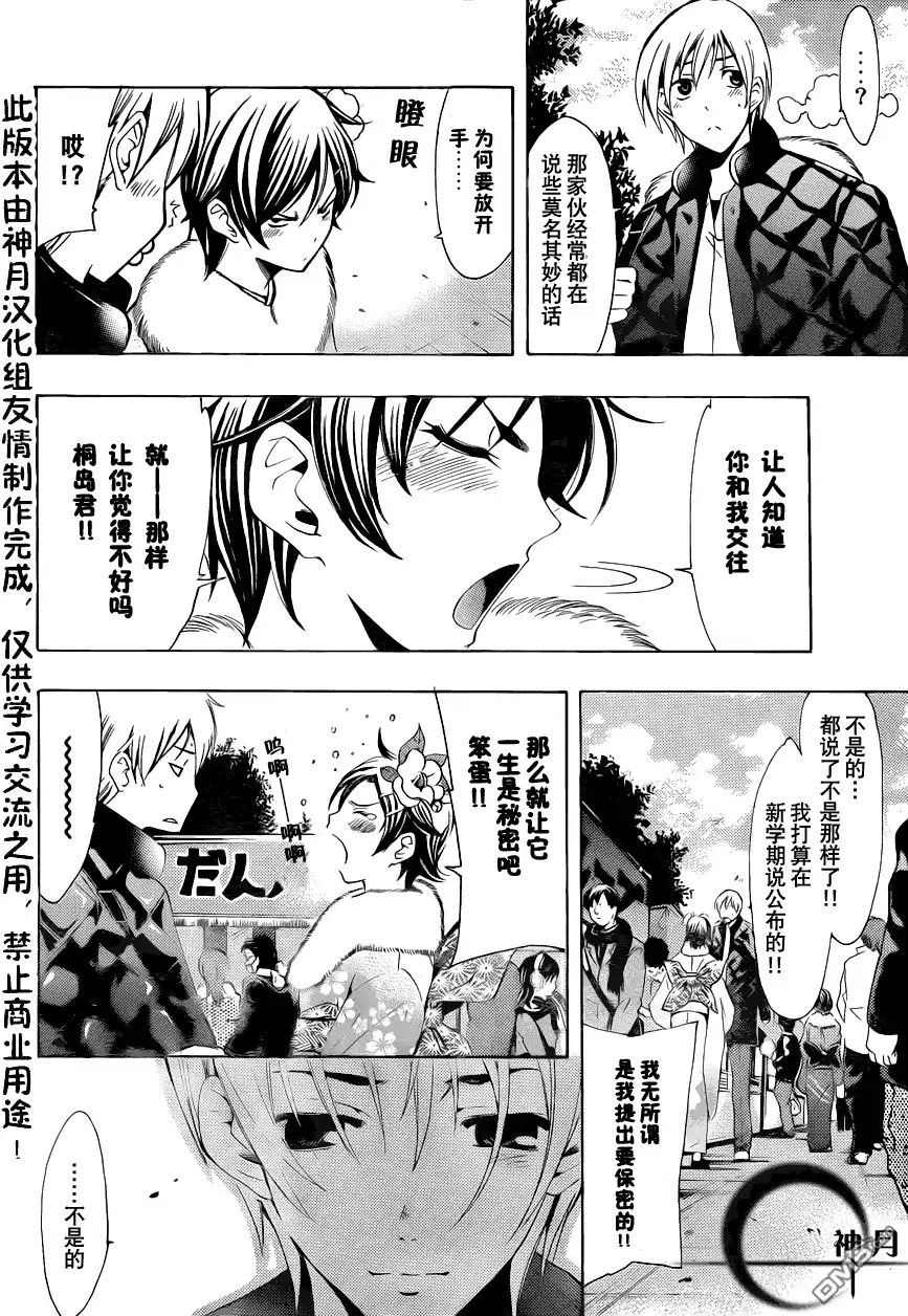 《有你的小镇》第109话 第9页