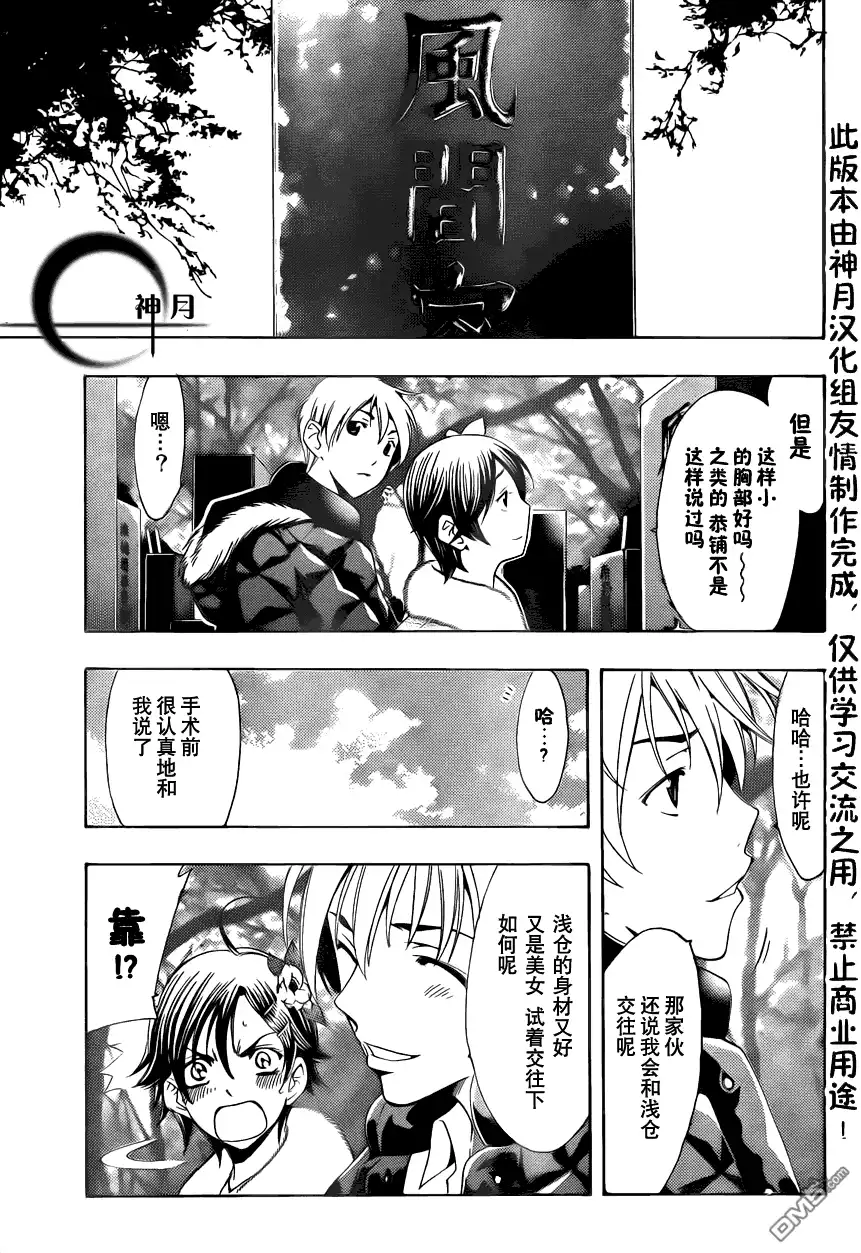 《有你的小镇》第109话 第15页